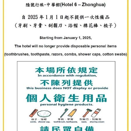 Hotel 6 - Zhonghua Taipei Exterior photo